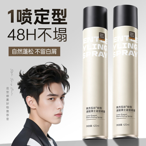 国货之光&商超爆卖丨定型喷雾第1