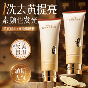 黄芪洗面奶美白淡斑提亮肤色男女士氨基酸深层清洁控油洁面乳正品