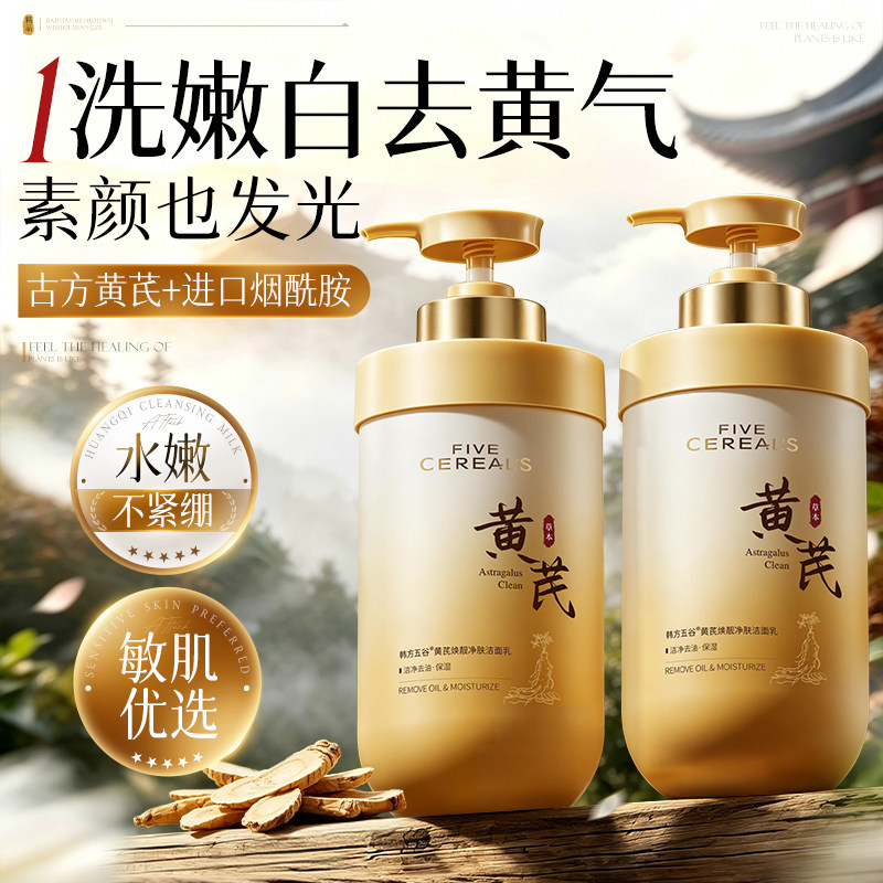黄芪美白洗面奶控油淡斑提亮氨基酸深沉清洁收缩毛孔洁面乳男女士