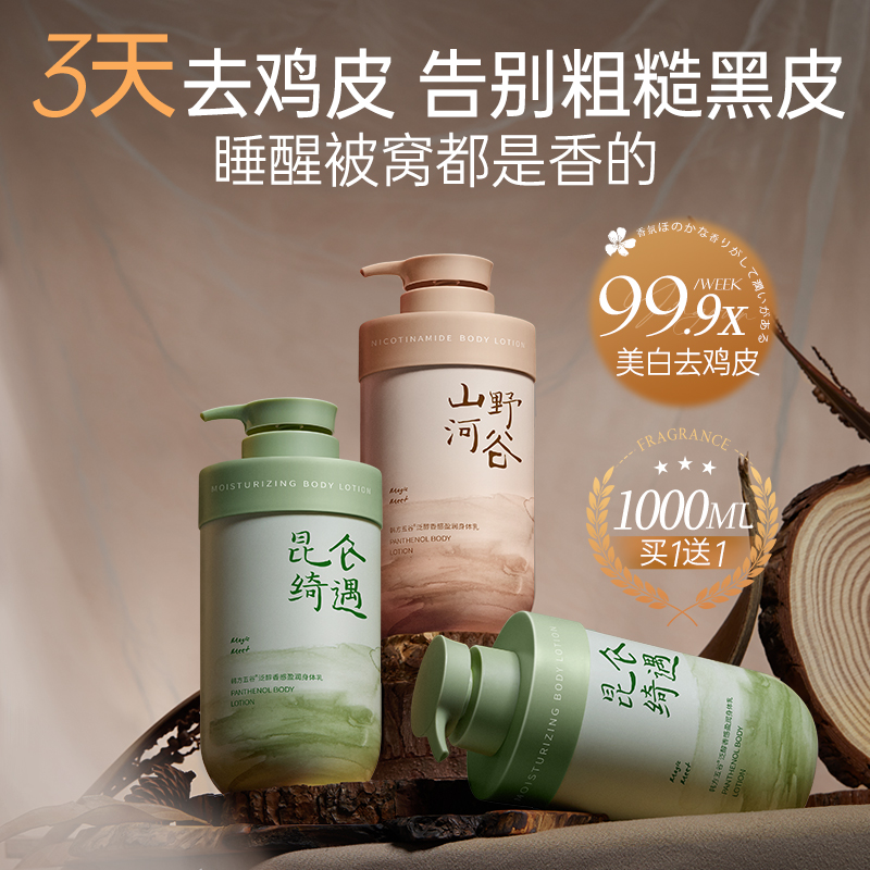 【央ma力荐】保湿留香身体乳第1