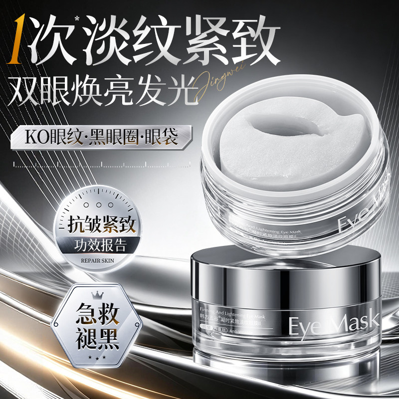 眼膜贴抗皱紧致抗去细纹衰眼袋消除贴老淡化黑眼圈神器官方旗舰店