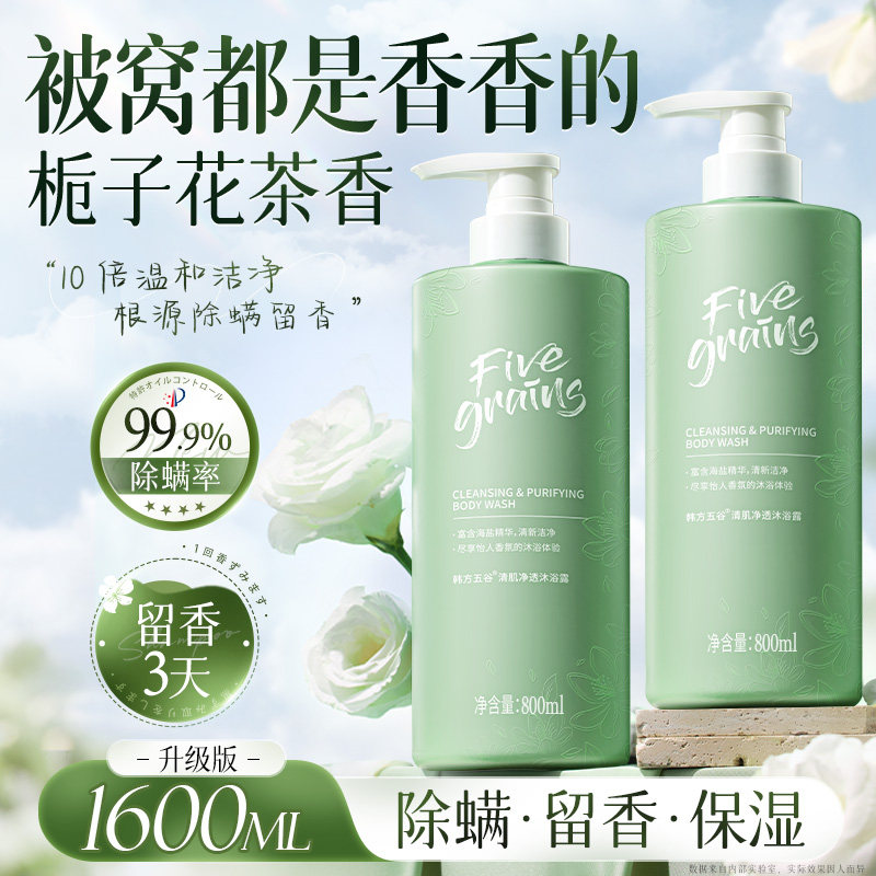 沐浴露持久留香香水型男女士乳液洗发水二合一套装官方正品牌除螨