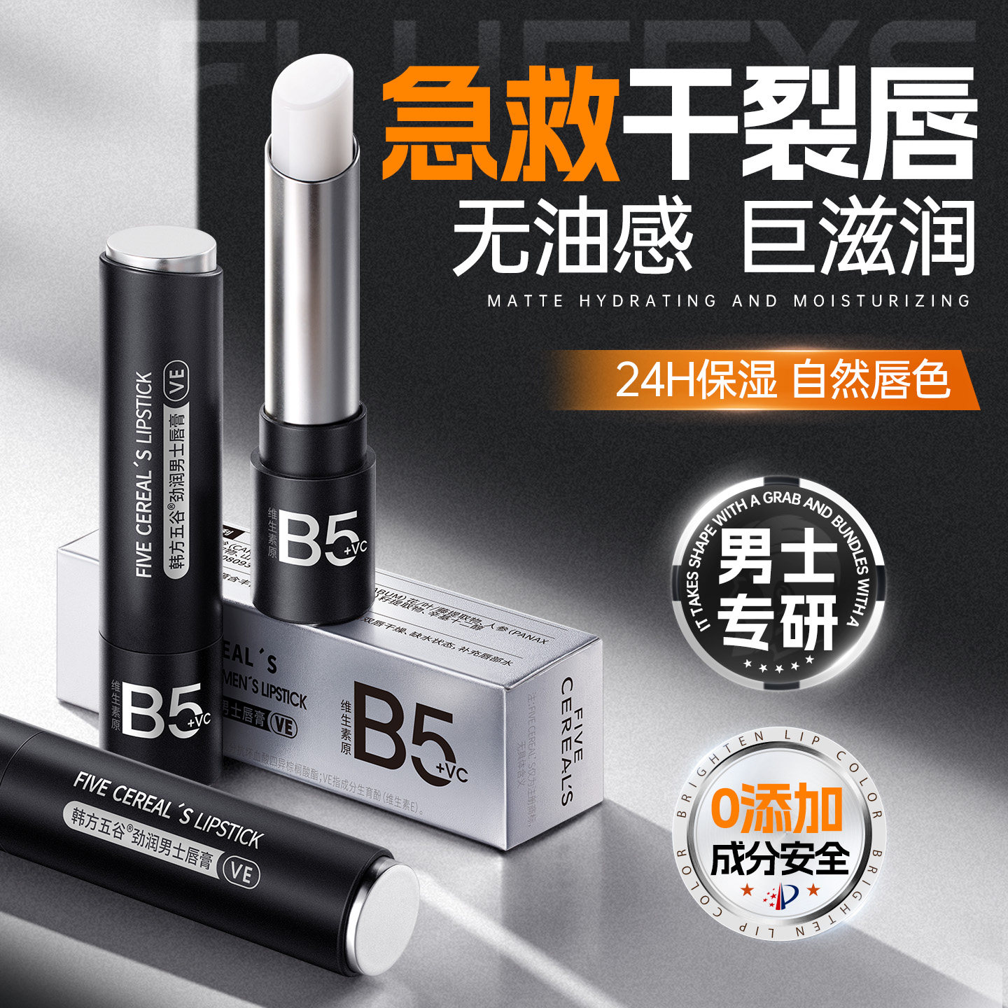 男士润唇膏补水保湿防干裂秋冬滋润专用去死皮淡化唇纹官方店正品