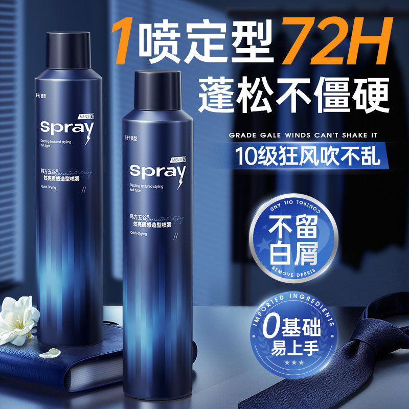 发胶无味定型喷雾男士持久造型清香干胶发泥发蜡自然蓬松啫喱水膏,美发护发/假发,发胶/发泥/发蜡,淘宝优惠券,粉丝福利购,淘宝优惠卷
