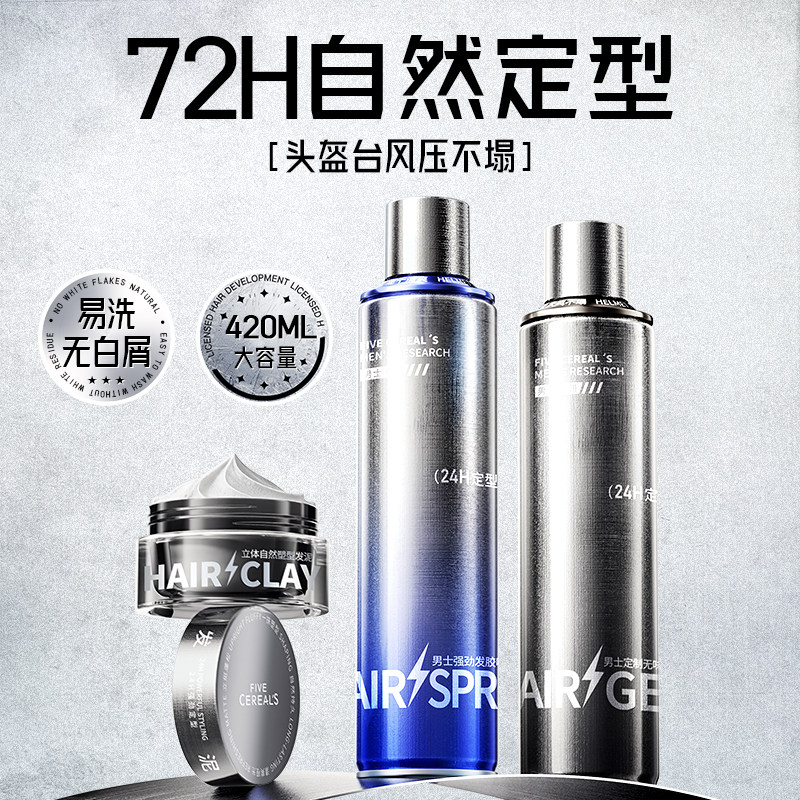 男士发胶定型喷雾头发自然蓬松持久清香干胶发泥无味正品保湿发型