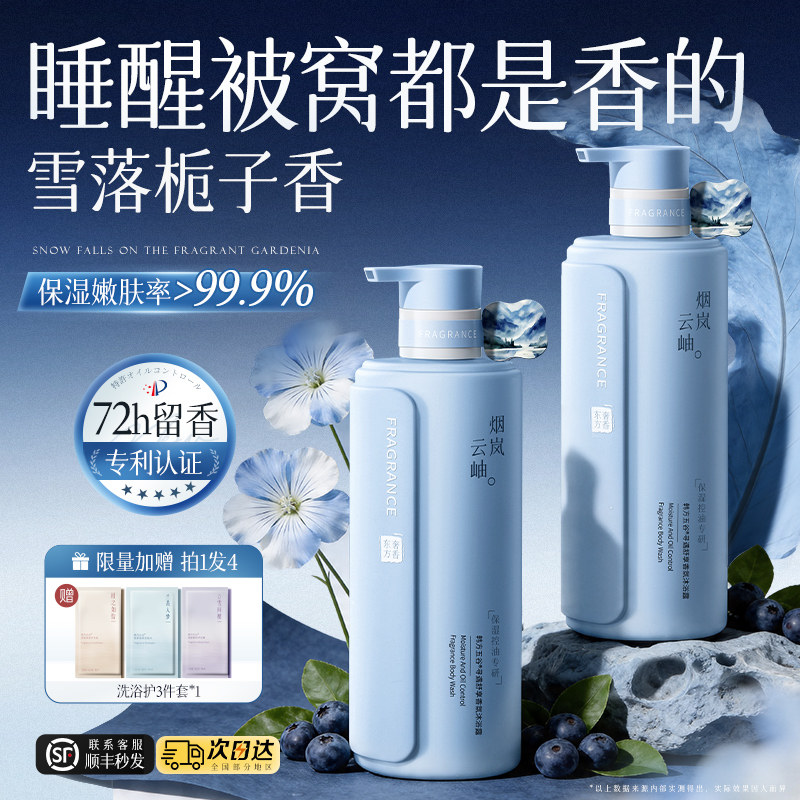 沐浴露持久留香72小时香水保湿止痒嫩肤正品牌男士女成人乳液套装