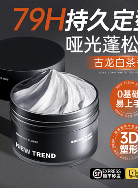 哑光发泥发蜡男士定型发胶喷雾自然蓬松清香女士立体干胶塑形啫喱