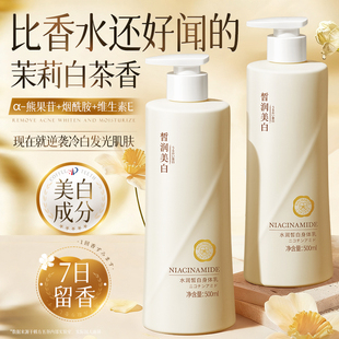 烟酰胺美白身体乳保湿滋润皮肤干燥补水持久留香72小时官方正品