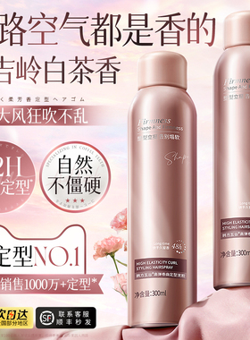 定型喷雾刘海自然蓬松男女士持久头发发型神器卷发干胶高颅顶发胶