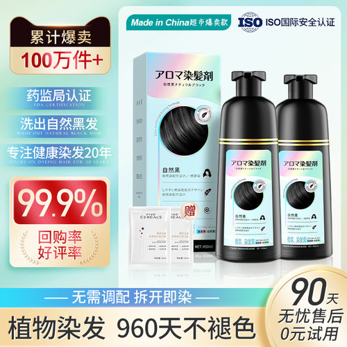 【国货力荐】泡泡染发剂一洗黑