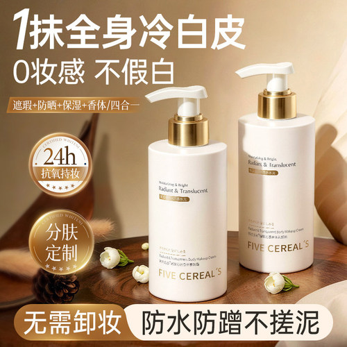 商超断货王丨美白素颜霜第1名