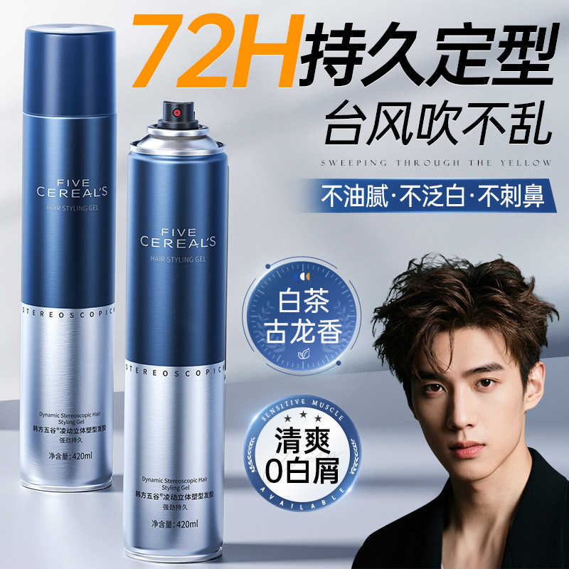 【商超断货王】发胶热销榜第一名