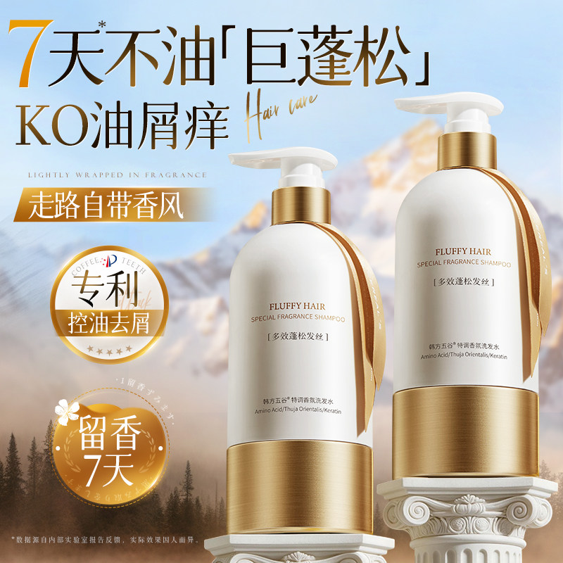 洗发水控油蓬松去屑止痒氨基酸洗头膏露男女士正品官方品牌旗舰店