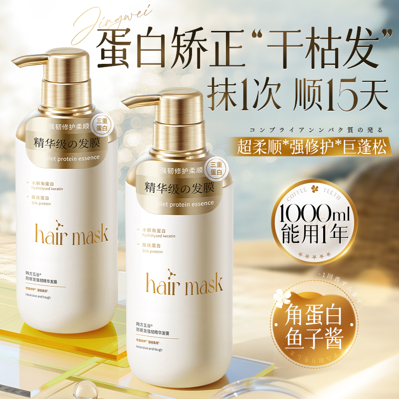 全网热销100W丨发膜护发素第I名