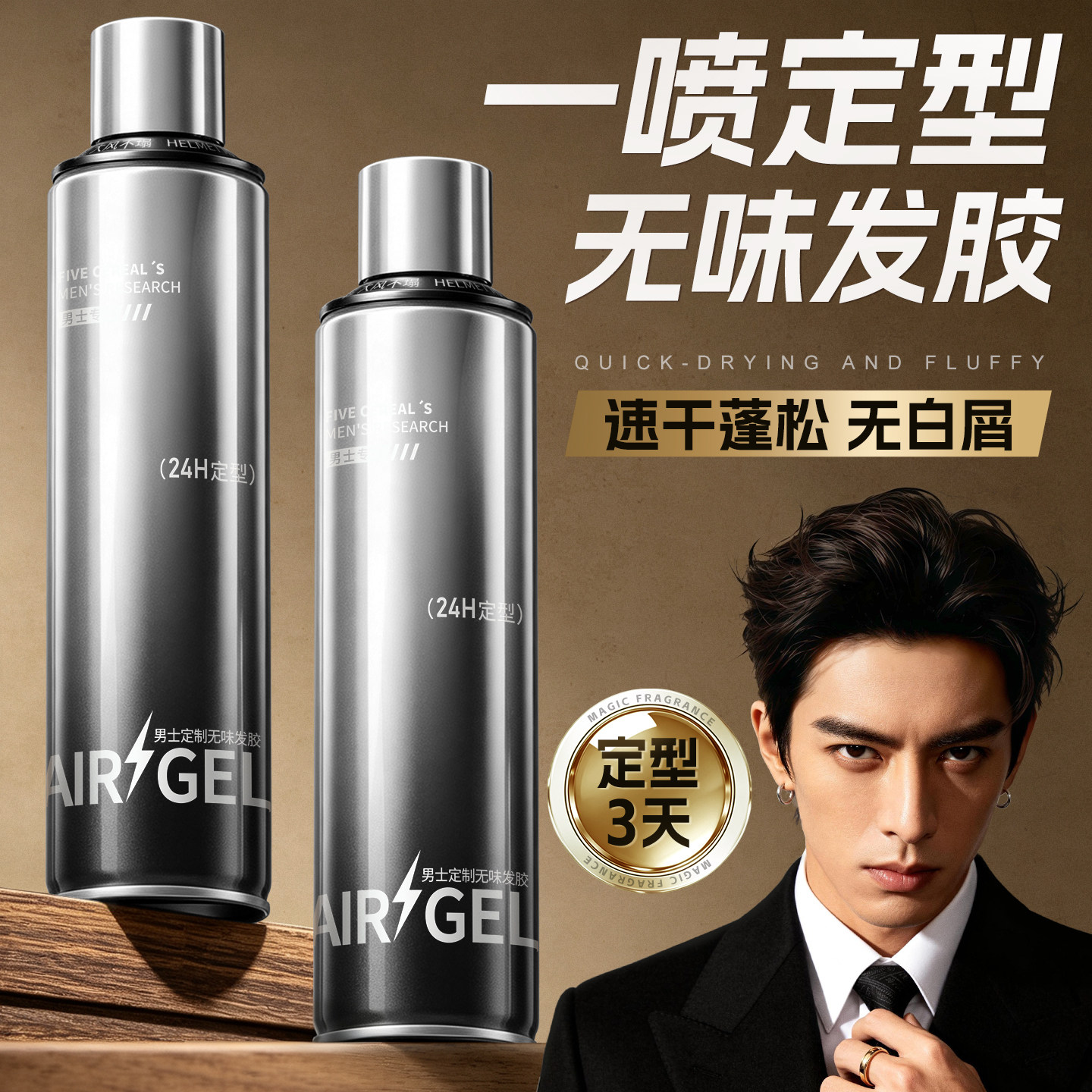 国货之光~爆卖100w丨强定型发胶图片