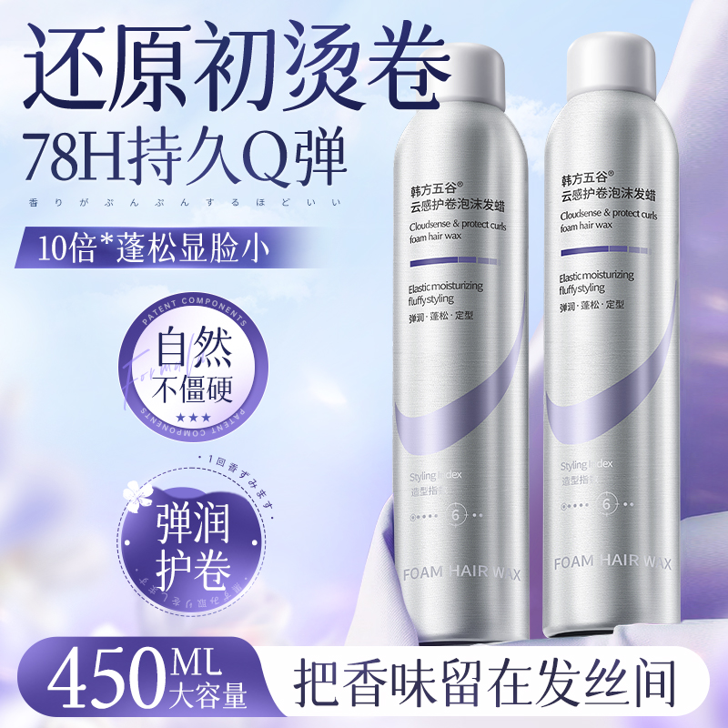 泡沫发蜡弹力素女卷发保湿蓬松发胶护卷持久定型神器泡泡摩丝男士