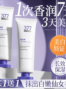 377美白护手霜保湿补水嫩白女滋润防干裂干燥粗糙男士官方旗舰店