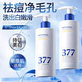 377美白洗面奶氨基酸控油深层清洁淡斑收缩毛孔男女士专用洁面乳