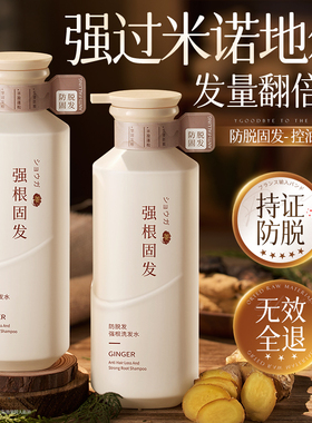 生姜防脱洗发水控油蓬松去屑增密发洗发露正品官方旗舰店男女通用