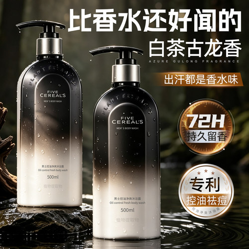 全网热销100W+！男士沐浴露第1名