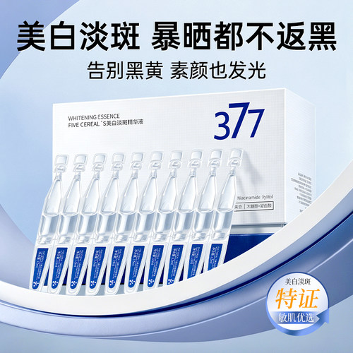 【胖东來爆款】1次见效美白精华