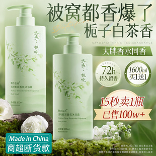 沐浴露持久留香72小时香水女男士成人乳液洗发水套装正品官方品牌