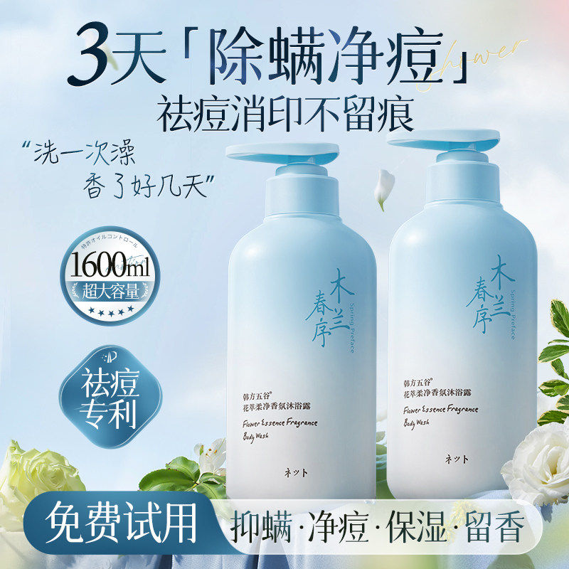 氨基酸沐浴露持久留香72小时保湿除痘男女士官方正品牌香水型乳液