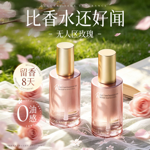 国货之光&露丝同款丨护发精油第1