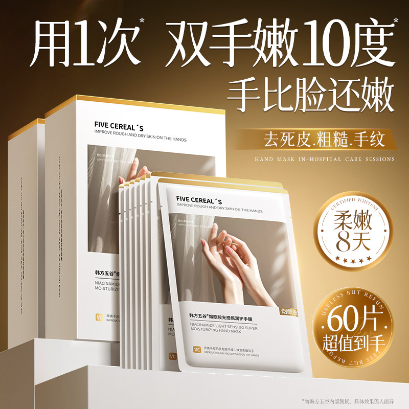 手膜嫩白保湿补水手部秋冬修护理复干裂粗糙美白淡化手纹手套正品