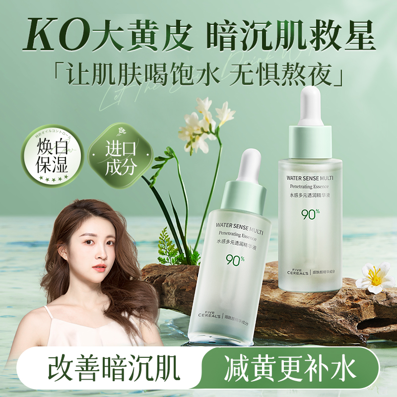 【会员专享】美白精华液改善暗沉肤色去黄提亮烟酰胺补水保湿
