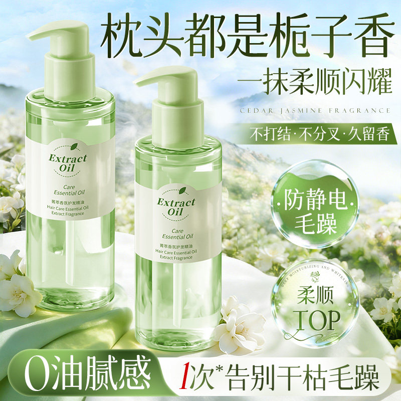 护发精油女防毛躁柔顺剂补水干枯顺滑烫染受损持久留香正品旗舰店
