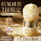 黄芪面霜补水保湿 老牌国货提亮紧致抗皱抗衰老面部护理官方正品