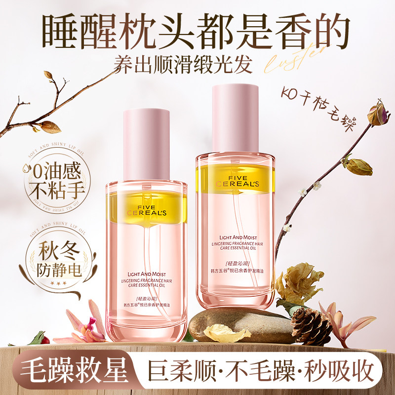 护发精油女防毛躁柔顺持久留香修复干枯烫染毛躁头发喷雾官方正品