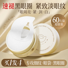 眼膜抗皱紧致抗衰老去细纹淡化黑眼圈眼袋消眼贴官方旗舰店女男士