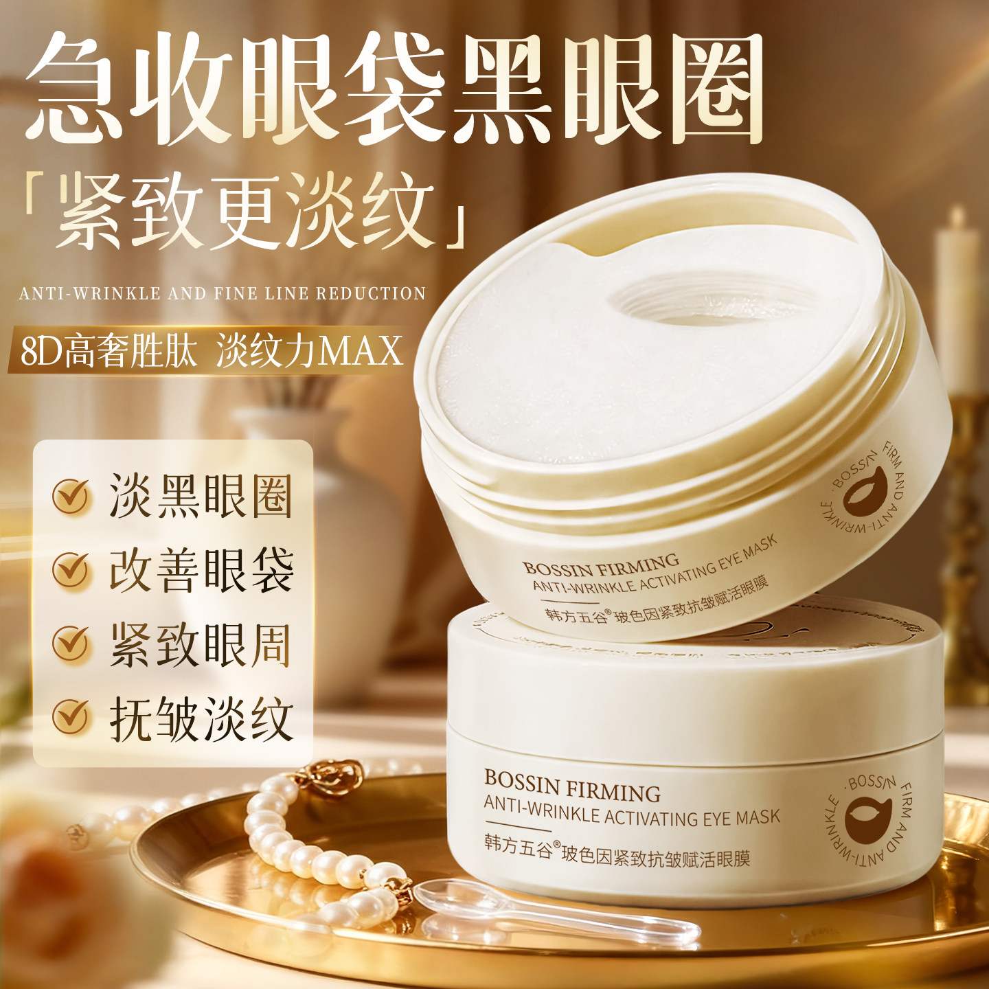 胶原蛋白眼膜贴抗紧致衰细皱纹黑眼圈眼袋去消淡除提拉化补水正品