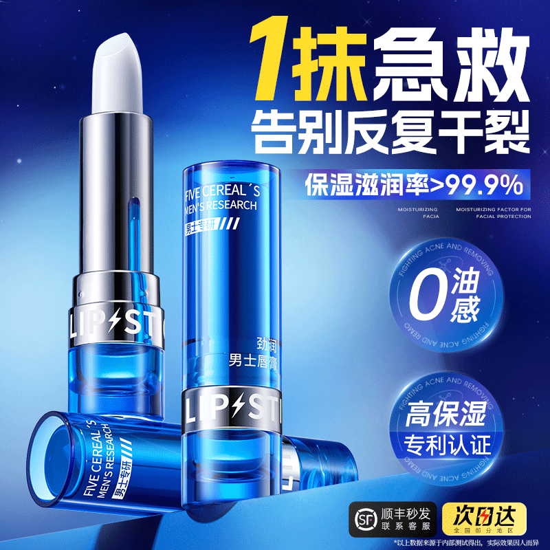 【全网热销100万+】男士保湿唇膏