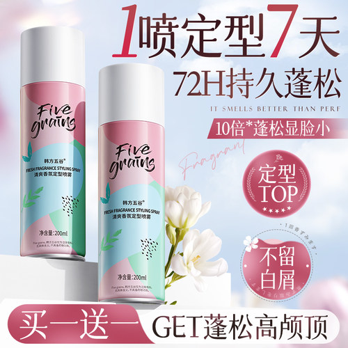 山姆热销100w+丨国货定型喷雾第1