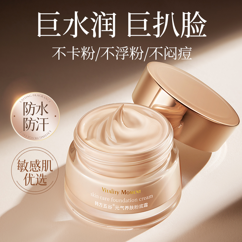 【胖东來断货王】36H不脱妆粉霜