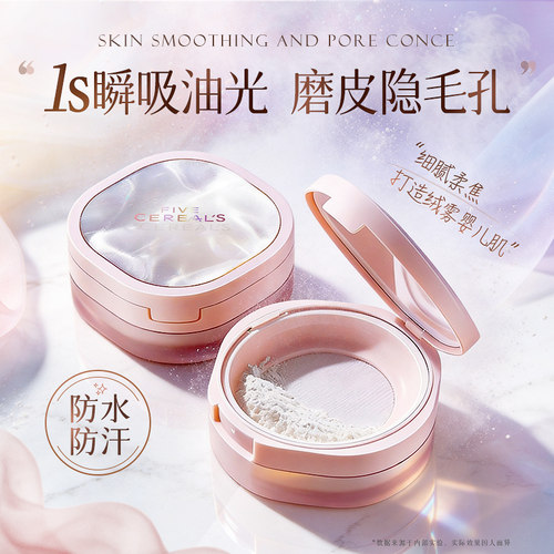 明星力荐&爆卖100w|定妆散粉第一