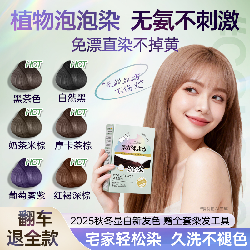 HF 泡泡染150ml套装-绿款01