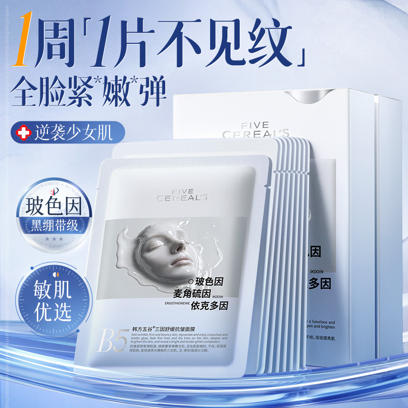 山姆x央ma爆推&抗皱紧致面膜第1