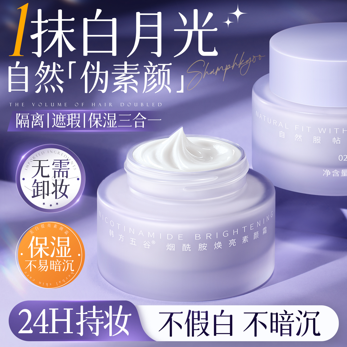 胖东莱断货王I美白素颜霜第1名