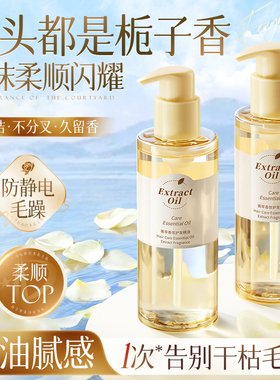 护发精油女防毛躁柔顺剂补水干枯顺滑烫染受损持久留香正品旗舰店
