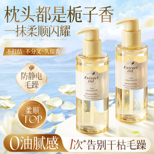 胖东莱爆卖100w~护发精油热销第1