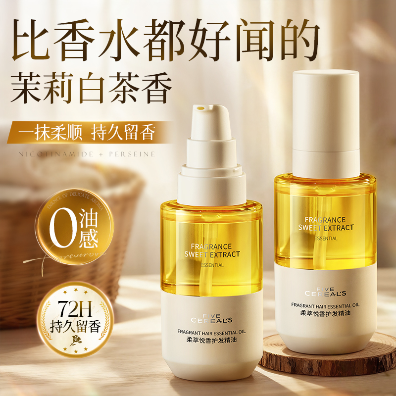 胖来商超断货王丨护发精油爆卖王