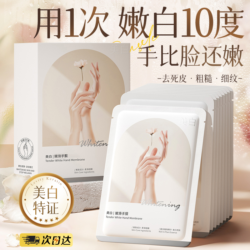 手膜保湿补水修复干裂粗糙淡化手纹烟酰胺嫩白手部女美白手套护理