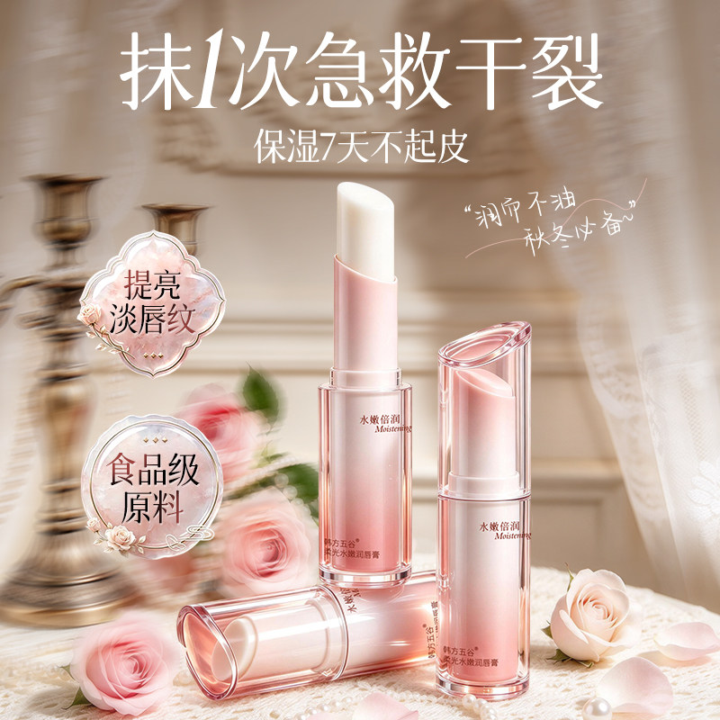 润唇膏女保湿滋润去死皮淡化唇纹秋冬补水防干裂男官方旗舰店正品