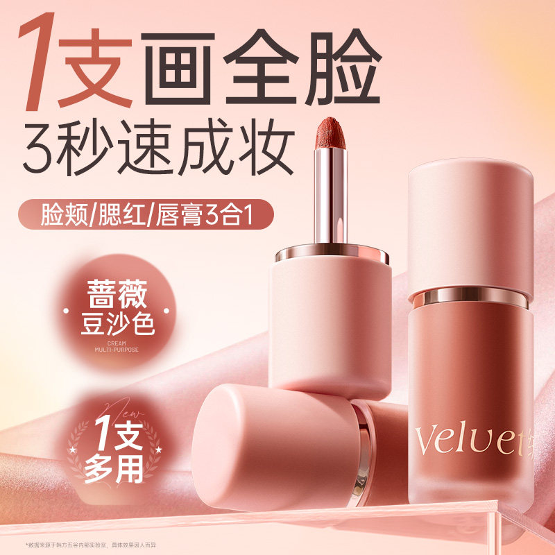 口红唇釉多用霜持久不沾杯酵低饱和杏色唇泥腮红眼影唇膏滋润正品