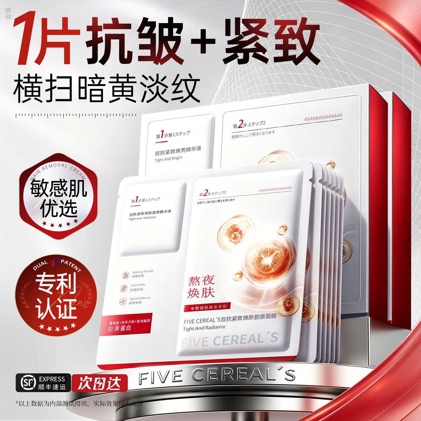 全网热销100W丨抗皱去黄面膜第I