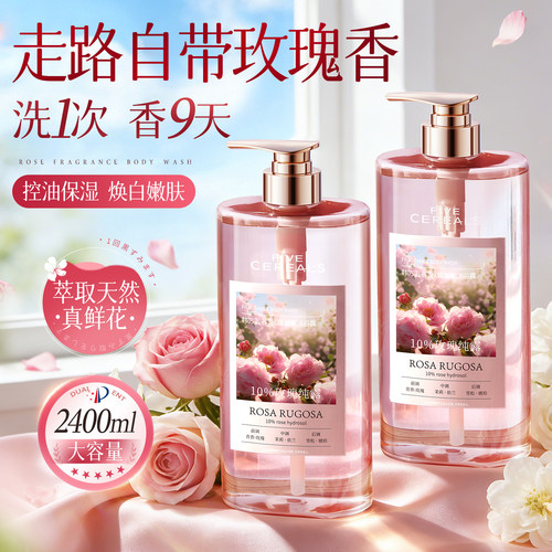 商超断货王丨玫瑰香氛沐浴露第一
